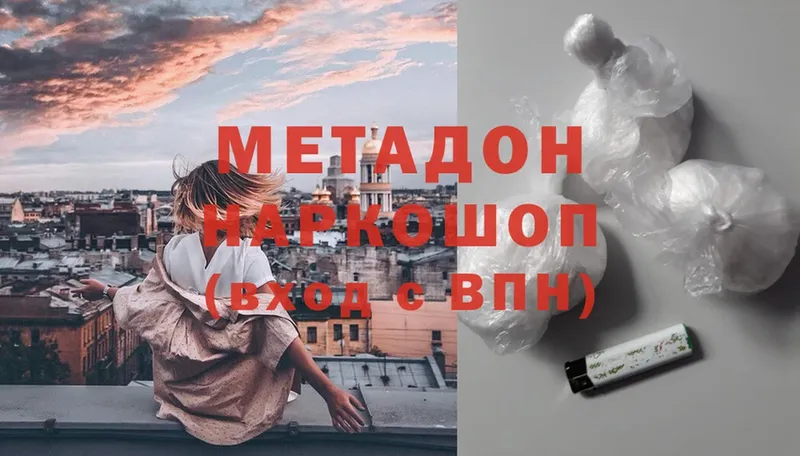 Метадон methadone  Шацк 